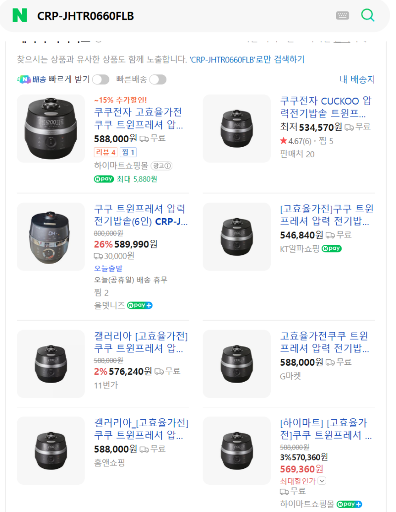 롯데하이마트 경북대점 쿠쿠대전｜고급 밥솥이 0원?! 놓치면 아쉬운 특별행사