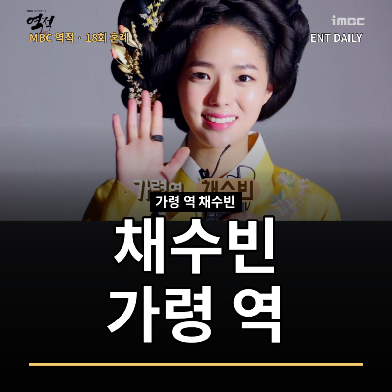 홍길동의 아내 역이 채수빈? 가령은 언제 혼례했나 [역적: 백성을 훔친 도적 18회 채수빈 배역....