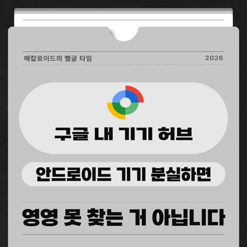 분실 스마트폰 찾기, 구글 내 기기 허브로 위치 확인하는 방법