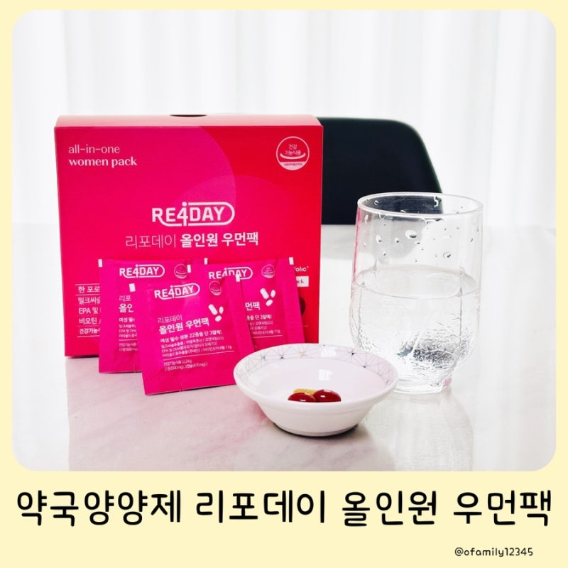 30·40대 여성을 위한 피로회복영양제, 약국영양제 리포데이 올인원 우먼팩 후기