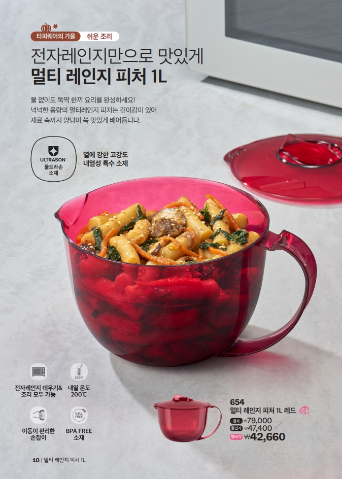 타파웨어 찜, 밥, 파스타 만능 찜기 전자레인지 손잡이용기 멀티레인지 피처 1L