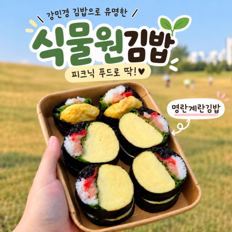식물원김밥 메뉴 가격 강민경 다이어트 김밥 후기