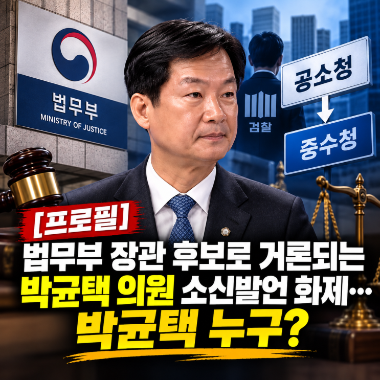 [프로필] <b>법무</b>부 <b>장관 후보</b>로 거론되는 <b>박균택</b> 의원 소신발언 화제....