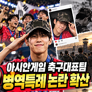아시안게임 축구대표팀 인터뷰 논란, 양민혁 군면제 발언 무슨 일이었나