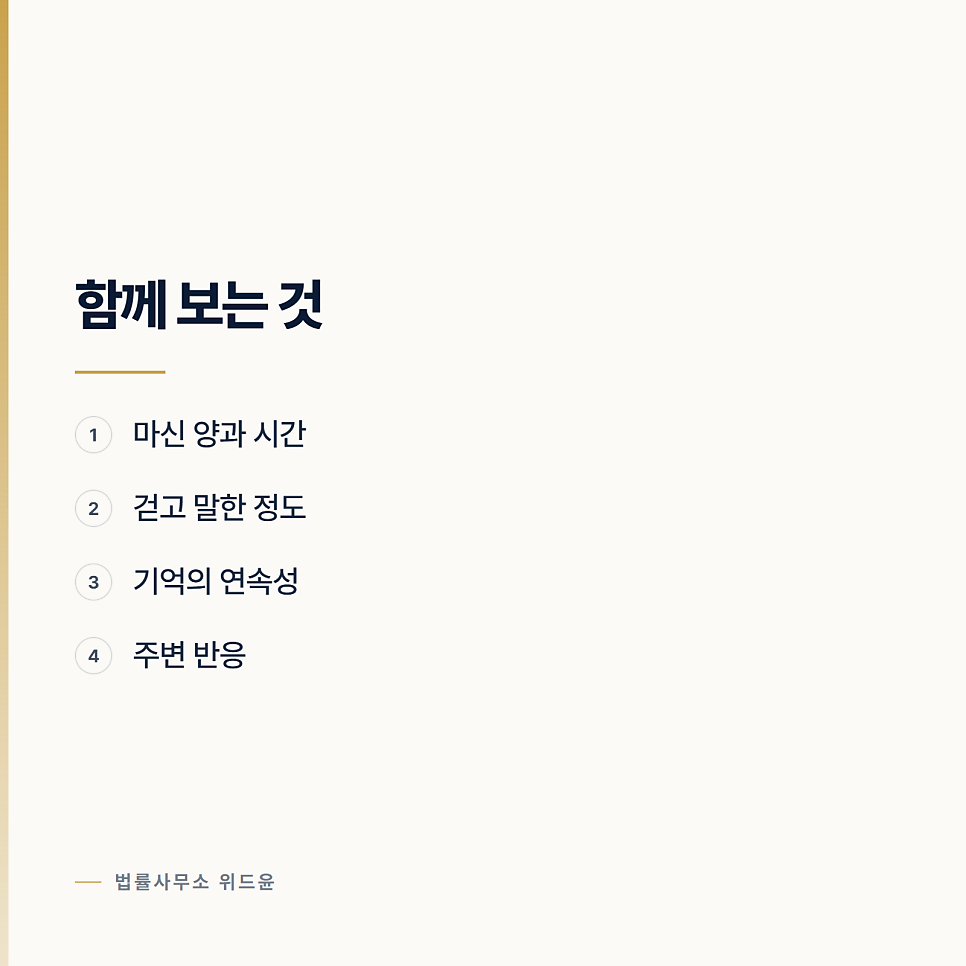 상대가 취했는데 준강간인가요? 서초성범죄전문변호사 관련 사진