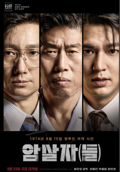 암살자들 정보·등장인물, 유해진 철구부터 박해일 재환·이민호 영일까지 한눈에