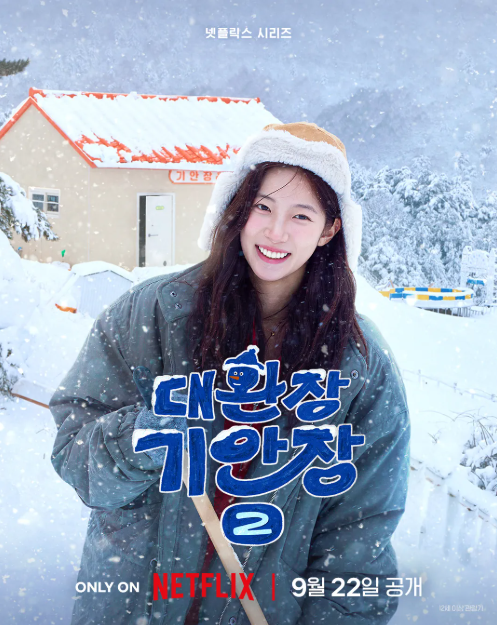 대환장 기안장2 마지막 2회 남았다 10월 6일 최종회에서 무슨 일이?
