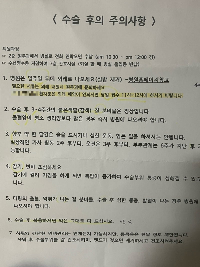 자궁근종 복강경 수술 ③ | D+3 퇴원, 생각보다 힘들었던 마지막 밤
