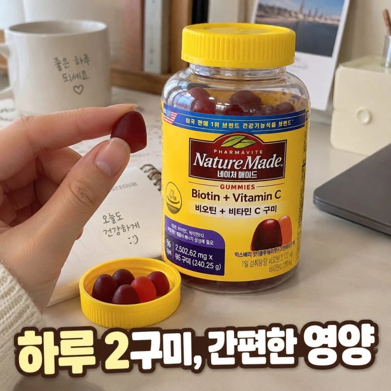네이처메이드 비오틴 비타민C 구미 96구미 챙겨먹기 편한 영양제 정보 총정리