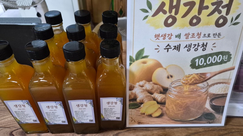 생강청 만들기 햇생강 배 쌀조청으로 정성껏 고아 만든 가평꽃차교육원 수제 생강청