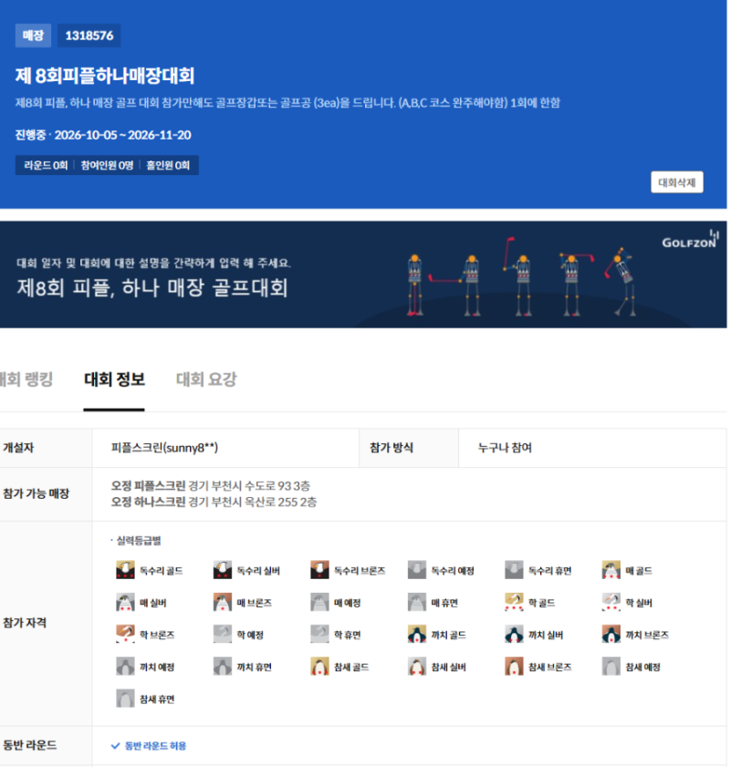 부천 골프존파크NX 피플스크린 하나스크린 매장대회개최