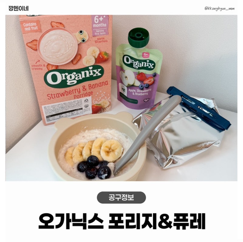 오가닉스 포리지