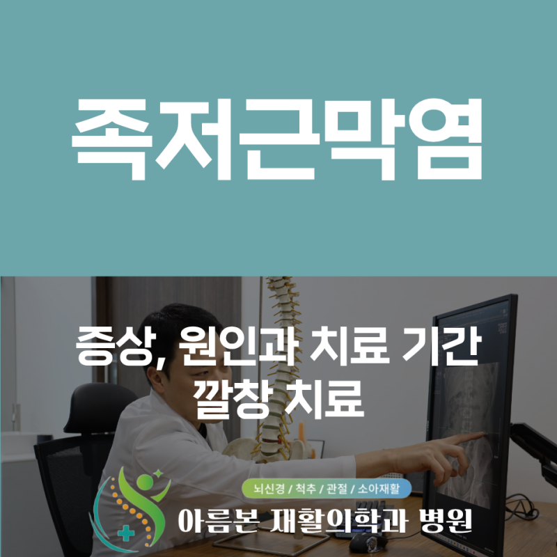 족저근막염 증상 몇 달째 그대로라면? 원인과 치료 기간, 깔창 치료까지