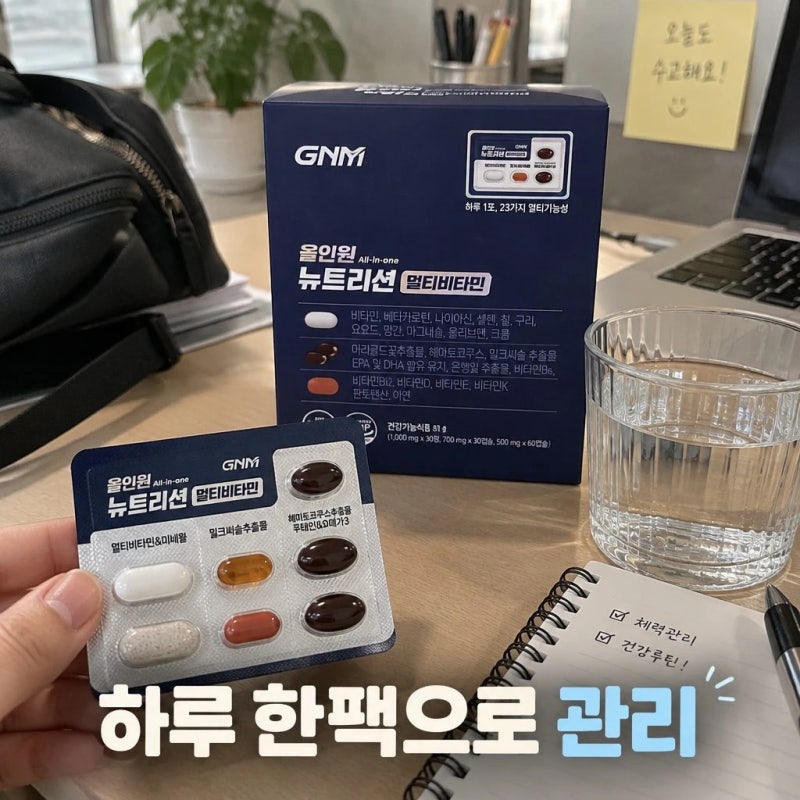 GNM 올인원 뉴트리션 멀티비타민 밀크씨슬 루테인 오메가3 성분 분석과 선택 기준
