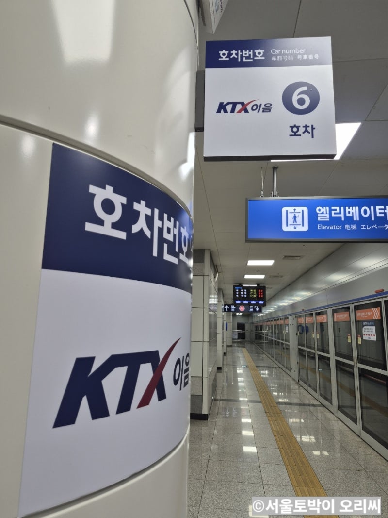 판교역에서 문경역 KTX 탑승후기 문경새재 버스 시간표
