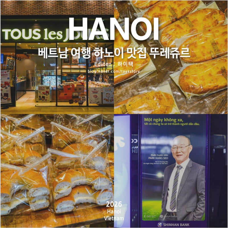 베트남 하노이 여행 맛집 가볼만한곳 뚜레쥬르 베이커리 가격 물가