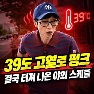 39도 고열로 방송 펑크 내더니… 유재석 일주일 스케줄 보고 난리 난 댓글창