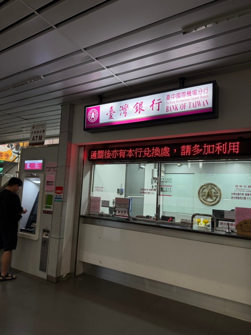 타이중 공항 ATM 출금 방법｜대만달러 현금 인출부터 시내 가는 법