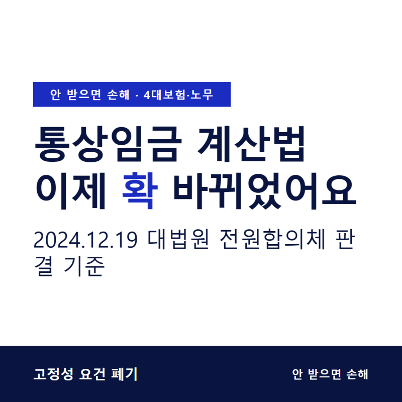 통상임금 계산법, 2024년 대법원 판례로 완전히 바뀌었어요