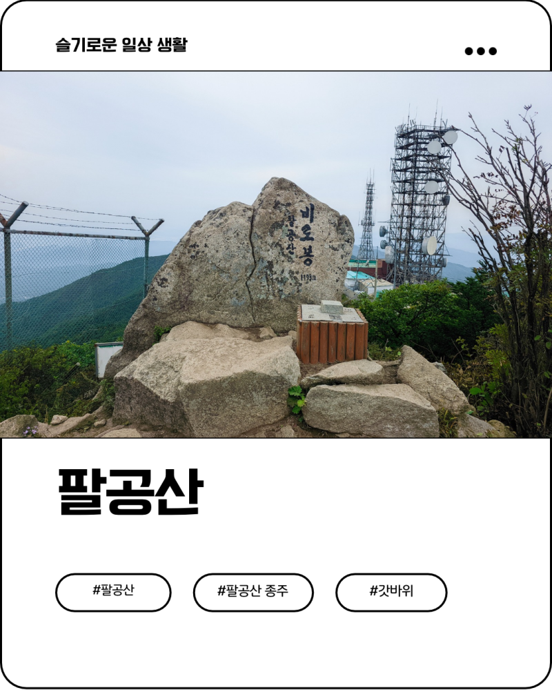 100대명산 대구 팔공산 수태골 갓바위 종주 주차정보 탐방후기