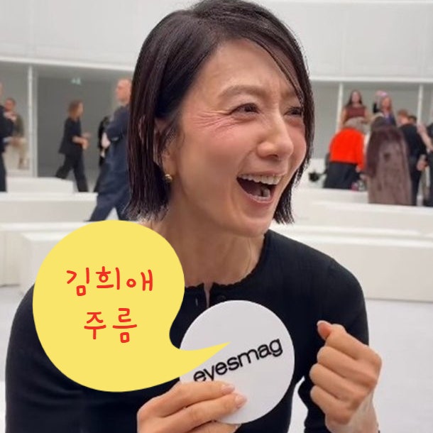 59세 김희애 '자연스러운 주름'과 12년 전 고백 파리 패션 위크 | 김희애 나이 결혼 남편 이찬....