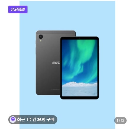 아이뮤즈 뮤패드 K8 8인치 가성비 안드로이드 태블릿 이북 영상용 사용 후기
