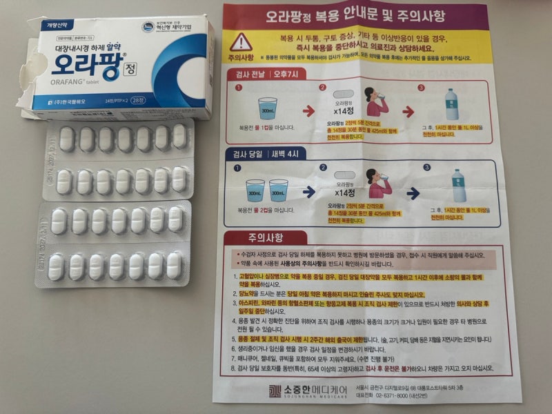 한국에서 가장 먼저 한 일ㅣ소중한메디케어 건강검진 받기 수면 위+대장내시경 후기, 오라팡....