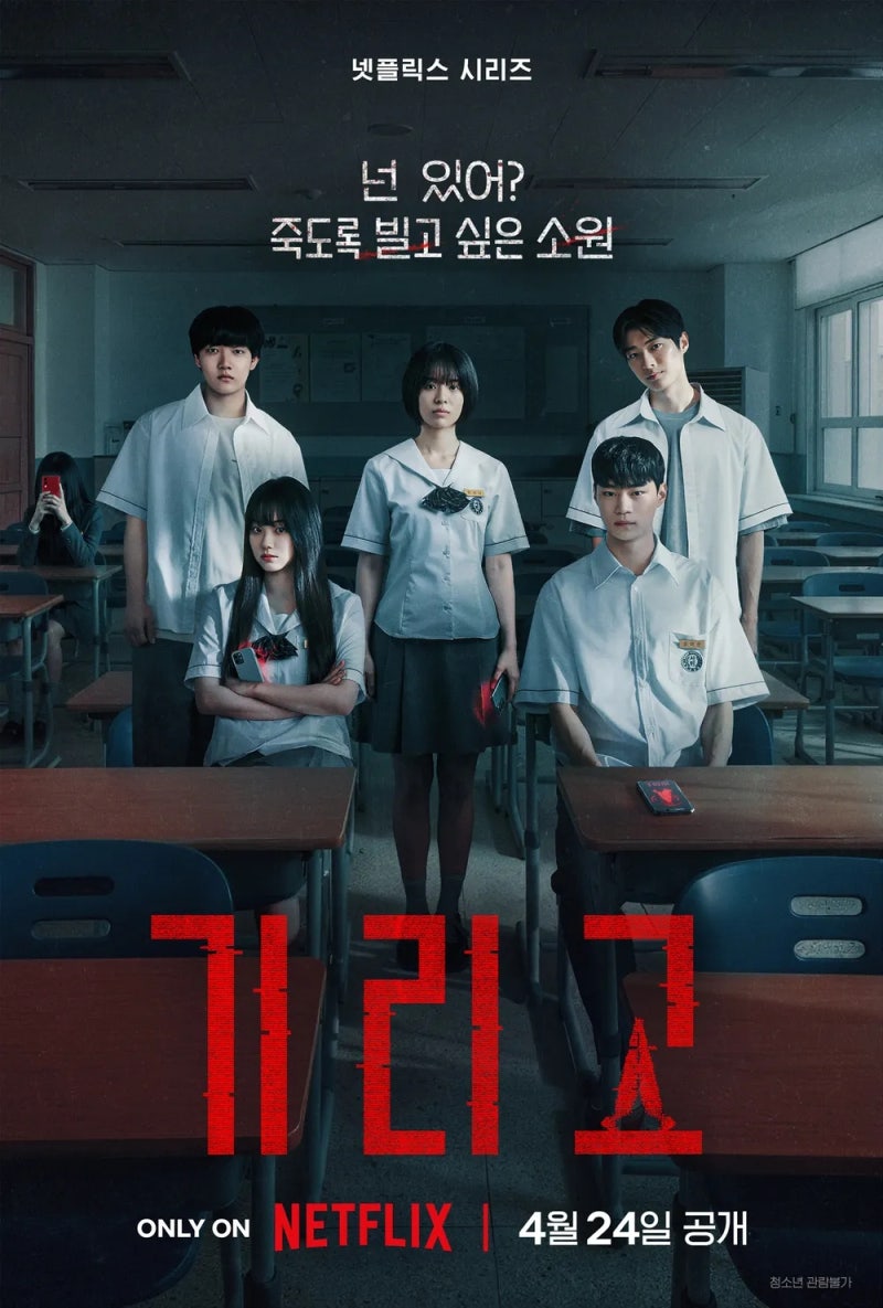 넷플릭스 드라마 기리고 등장인물 줄거리 결말 총정리