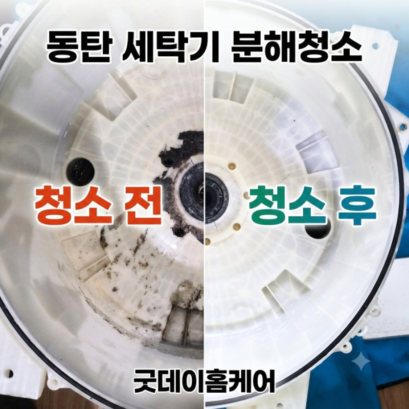 동탄세탁기청소 석우동 오피스텔 삼성 하우젠 빌트인 세탁기 완전분해 곰팡이청소 후기