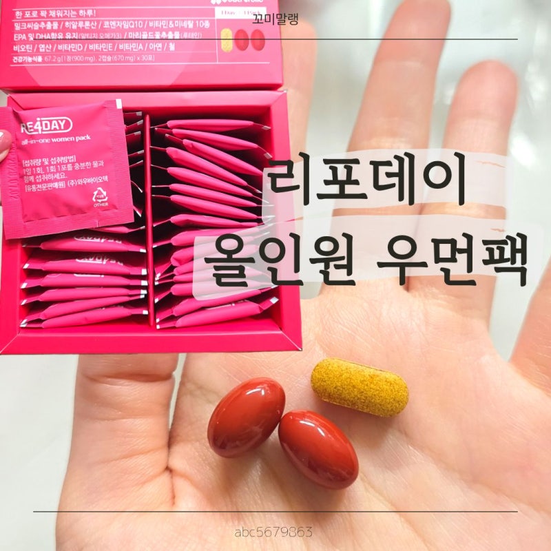 30대 여자 피로회복영양제 추천,리포데이 올인원 우먼팩 후기|올인원영양제|여성종합비타민|....