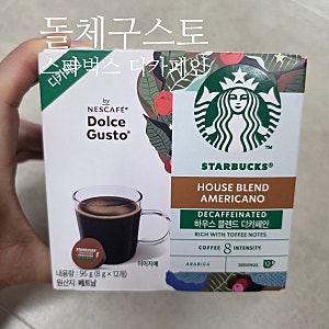 돌체구스토 스타벅스 디카페인 캡슐 후기, 매장 아메리카노랑 맛이 비슷할까?
