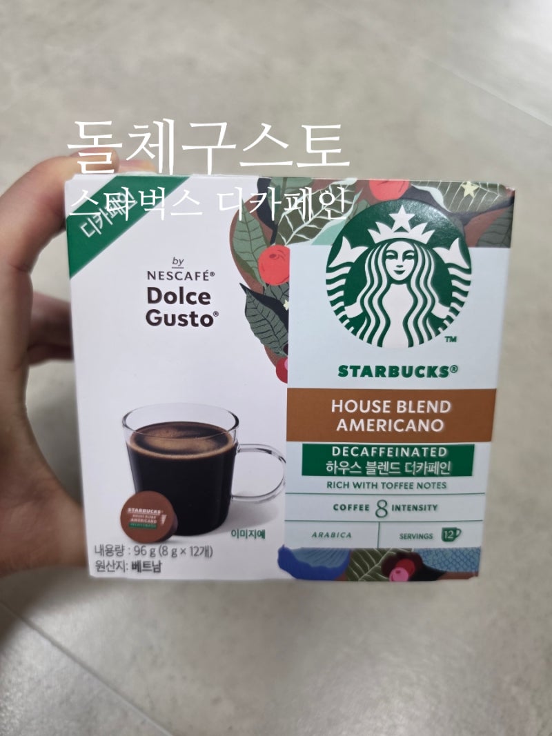 돌체구스토 스타벅스 디카페인 캡슐 후기, 매장 아메리카노랑 맛이 비슷할까?