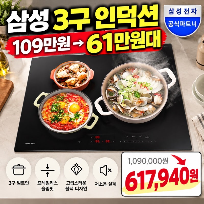 삼성 인덕션 61만원대 실화? 3구 빌트인NZ63DG403CFK 할인·쿠폰 혜택 정리