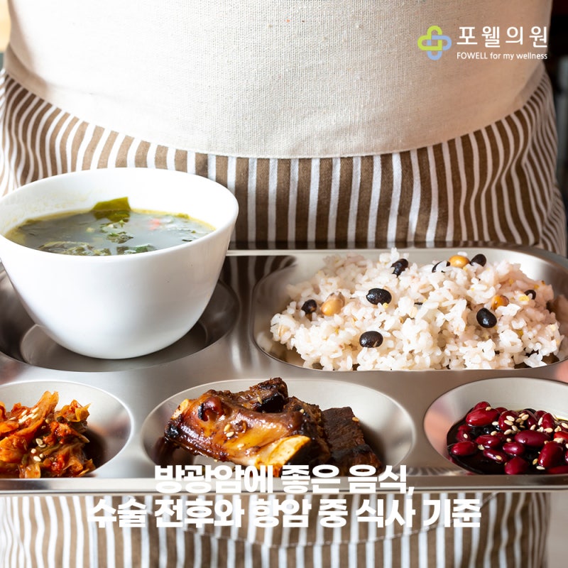 방광암에 좋은 음식, 수술 전후와 항암 중 식사 기준