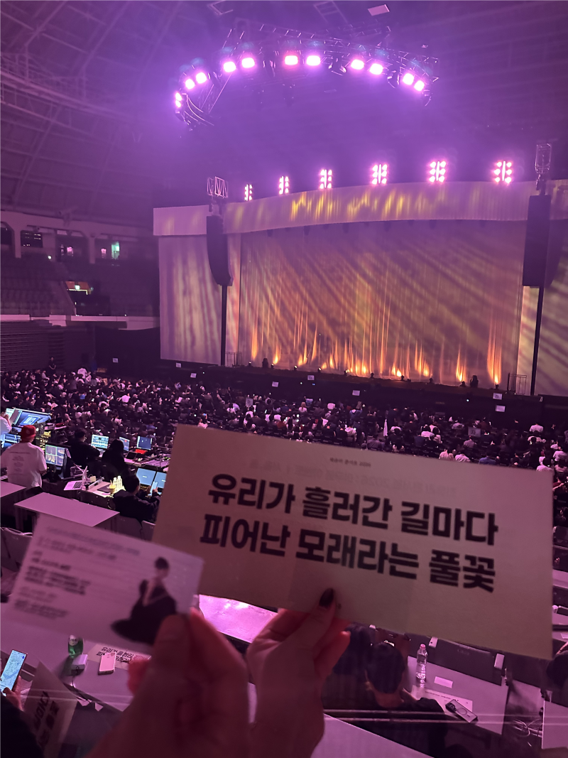 [최유리 콘서트 : 2026 머무름 후기] 서울 장충체육관 26.10.4.(일)