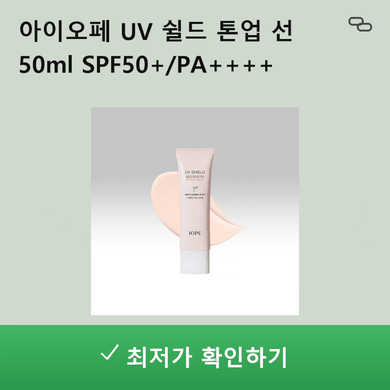 자연스러운 화사함과 결광 피부!아이오페 UV 쉴드 톤업 선 SPF50+/PA++++
