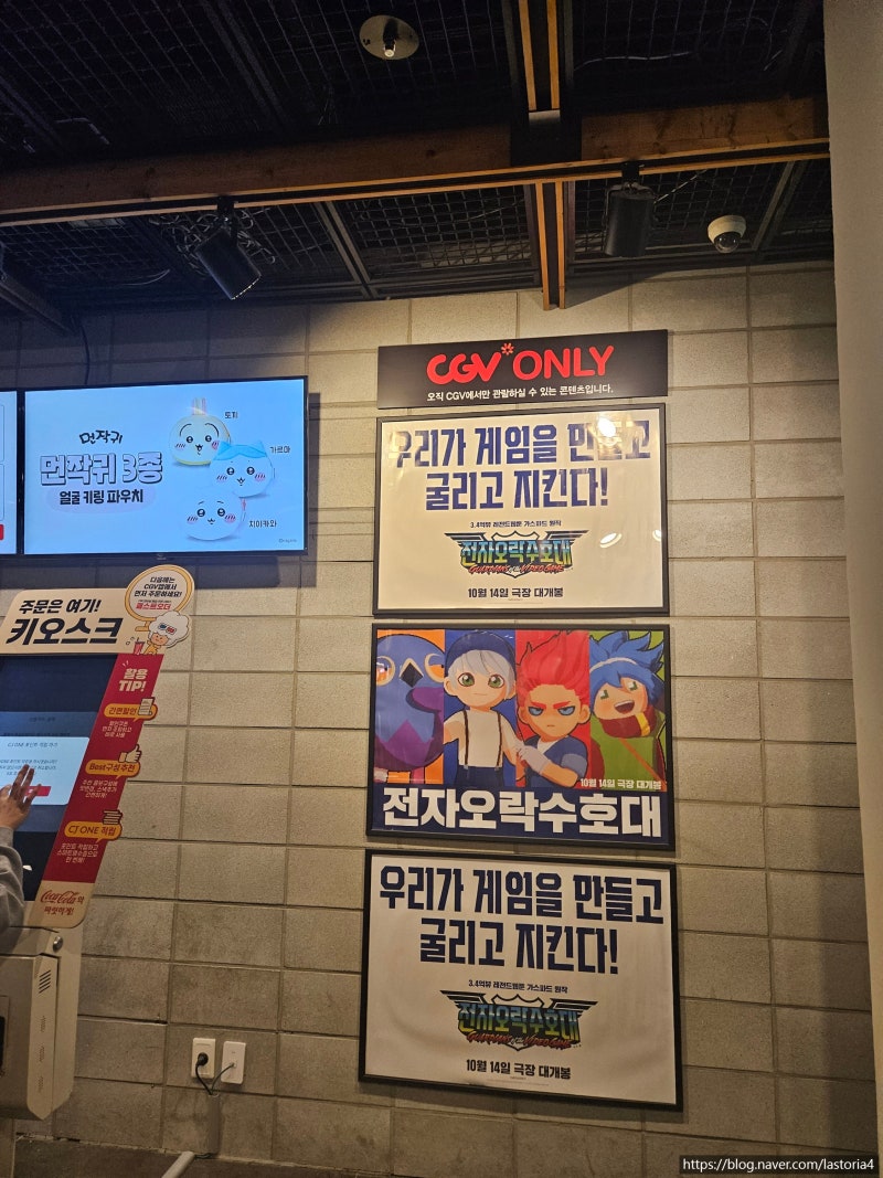 전자오락 수호대 시사회