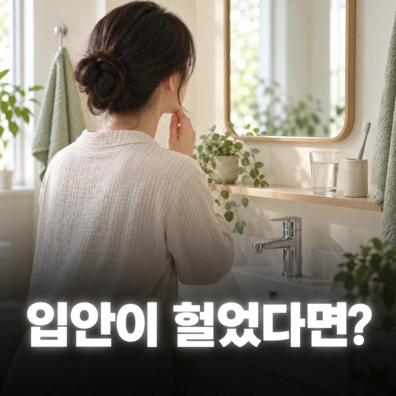 혓바늘 구내염 차이, 헤르페스·수족구와 구별하는 기준