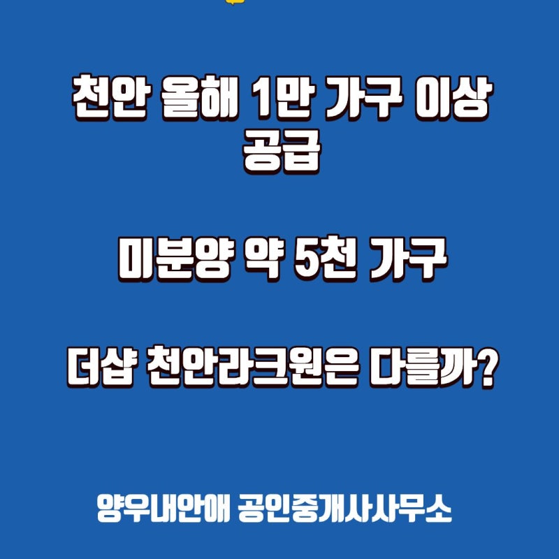 더샵 천안라크원 10월 분양｜1,290세대 대단지