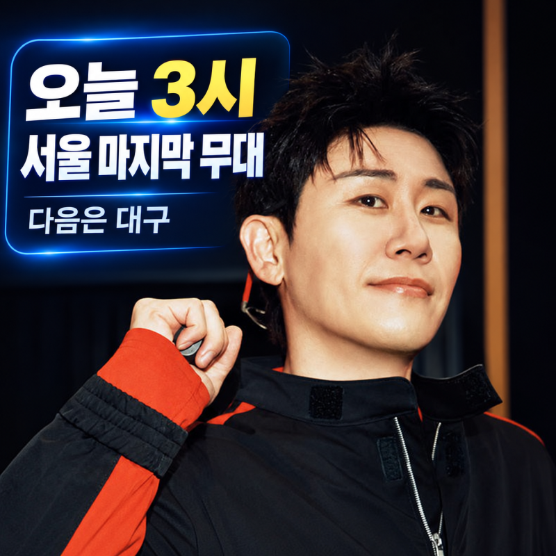 영탁 오늘 오후 3시 ‘TAK SHOW5’ 서울 마지막 무대…다음 행선지는 이미 정해졌다