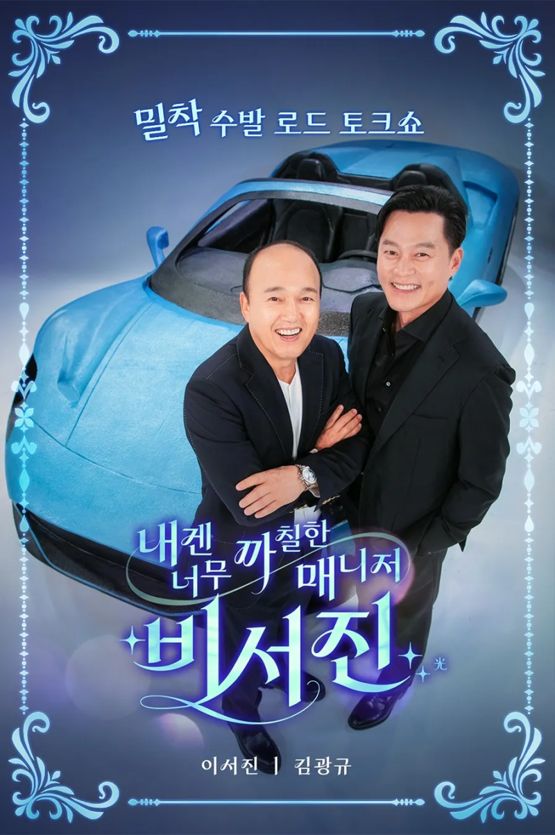 이서진 서장훈 재력 싸움 기습 질문에 1초 만에 항복 선언한 진짜 이유