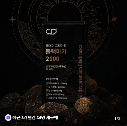 케어플랜 블랙마카 1053mg 아르기닌 류신 남성 활력 영양제 꾸준히 챙긴 후기