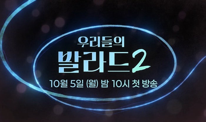 천재드라마 포핸즈 가니 문근영 울린 천재 소녀 ‘우리들의 발라드2’가 온다…기본정보