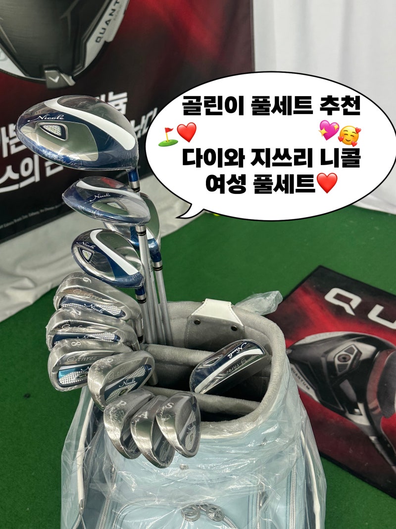 다이와 지쓰리 니콜 골린이 여성 풀세트 송파 중고 골프샵에서 시타 해보고 구매했어요