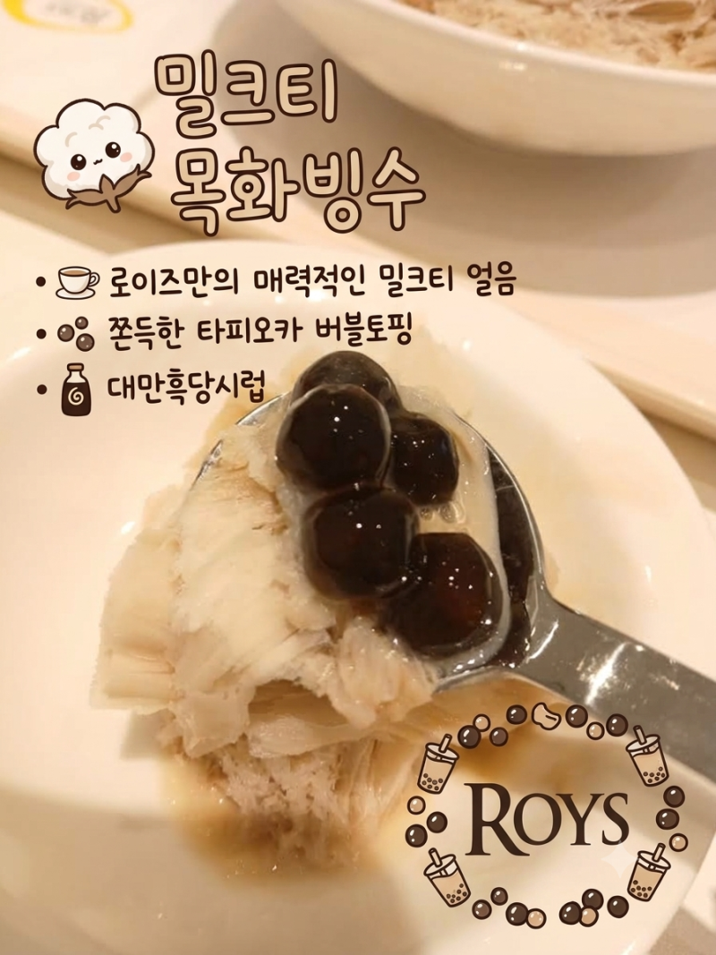 ROYS, a New Cafe at Lotte Mall Suji! Delicious Milk Tea Cotton Bingsu That Melts in Your Mouth