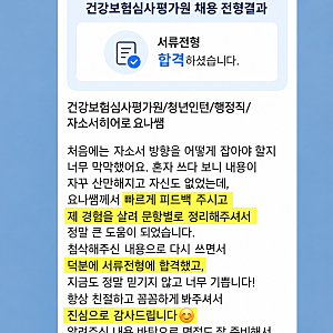 2026 건강보험심사평가원 채용｜체험형 청년인턴 자소서 4문항 작성법