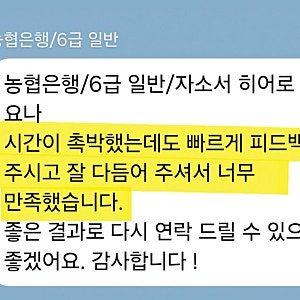 2026 농협은행 6급 채용 자소서｜NH농협은행 자소서 문항 4개 작성법