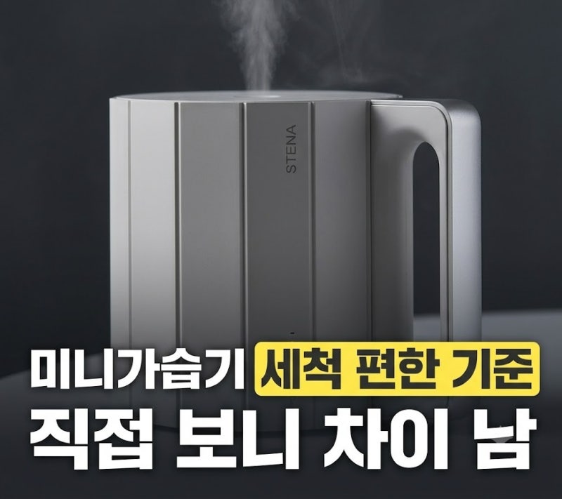 사무실 미니 휴대용 초음파가습기 3초세척 가습기 추천(+가격할인)