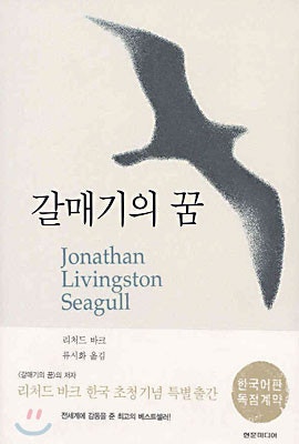《갈매기의 꿈》을 읽고