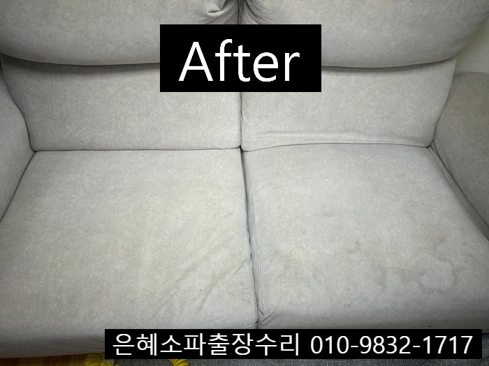 [부산 해운대 소파 수리] 김해 양산 쇼파 가죽 복원하는 업체